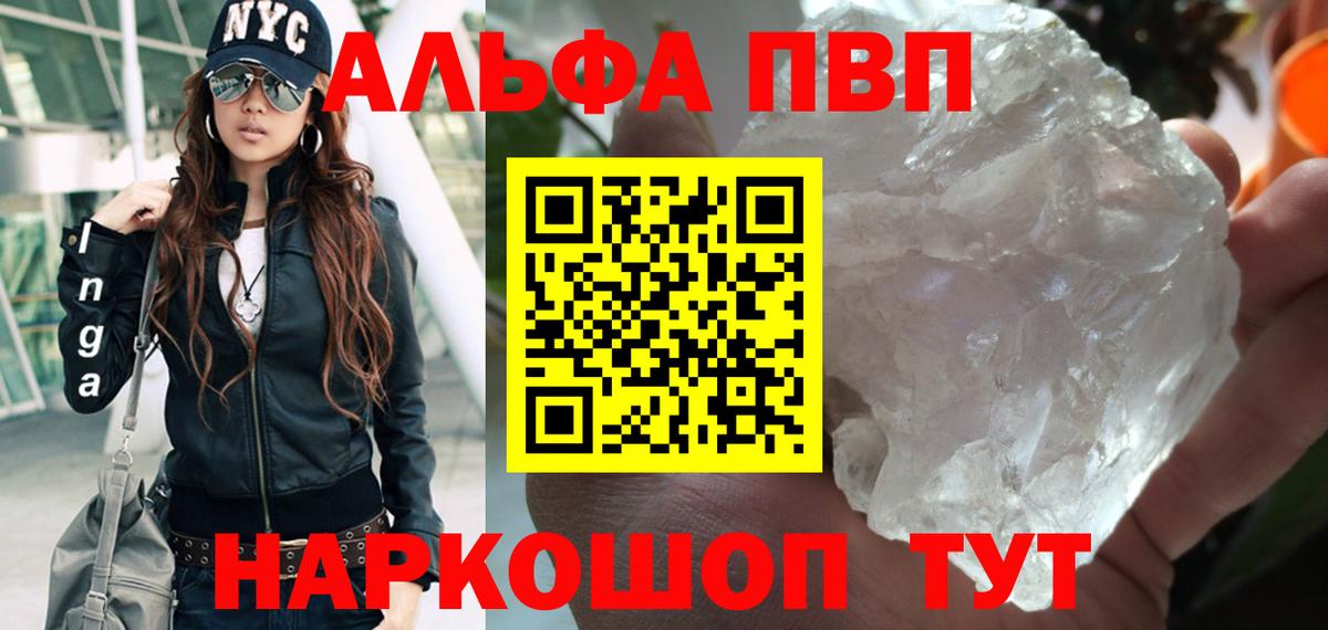 A PVP крисы CK  Alfa_PVP VHQ  Вход с VPN  A PVP  Владикавказ 