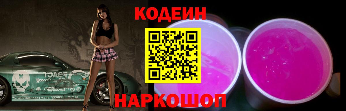 Кодеин напиток Lean (лин)  Вход с VPN  Владикавказ 