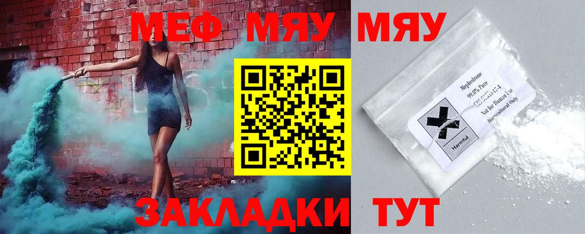 Меф мяу мяу кристаллы Владикавказ