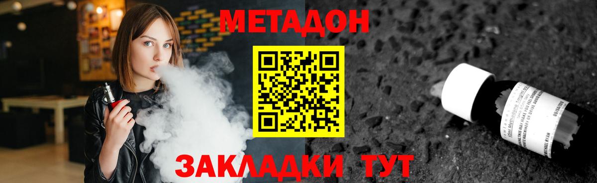 Метадон methadone Владикавказ