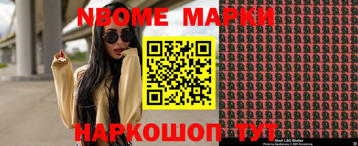 Марки NBOMe 1500мкг Владикавказ